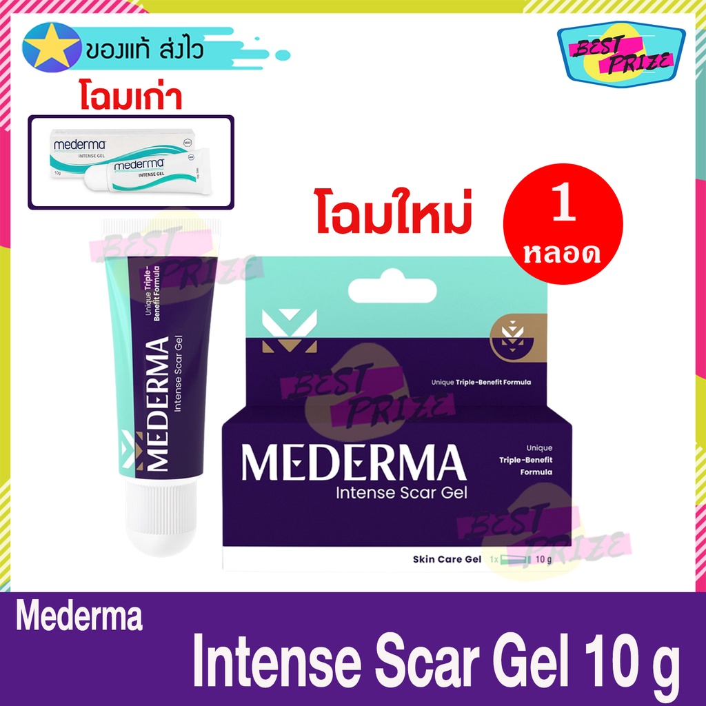Mederma Intense Gel 10 g (จำนวน 1 หลอด) เมดเดอม่า มีเดอม่า เจล ลดเลือน ...