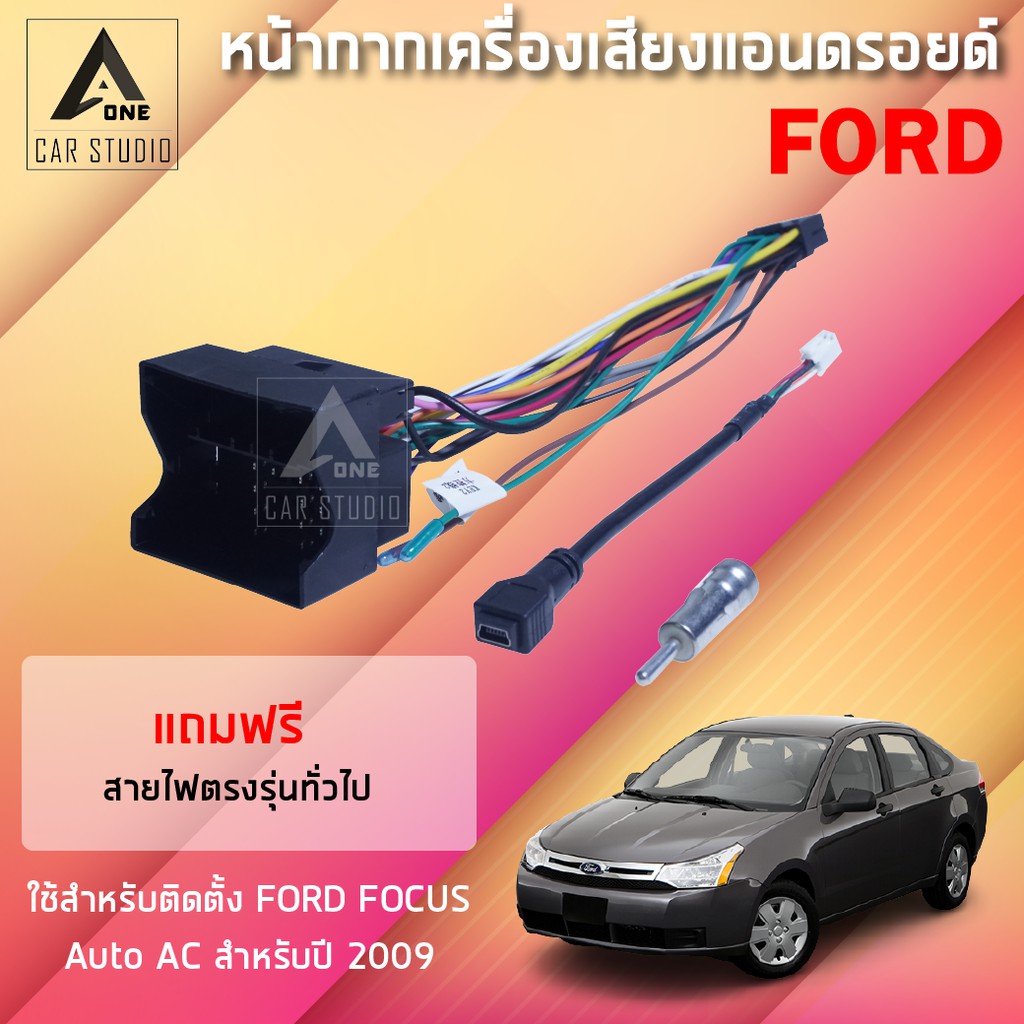 หน้ากากแอนดรอยด์-bna-fr087n-หน้ากากเครื่องเสียง-หน้ากากวิทยุ-ขนาด-9-นิ้ว-สำหรับ-ford-focus-สีบรอนเงิน-ปี-2009-auto-ac