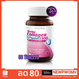 Vistra Marine Collagen triPeptide 1300mg Coenzyme Q10 20, 30, 50 Tablets วิสทร้า มารีน คอลลาเจน ไตรเปปไทด์ คิวเทน 50เม็ด