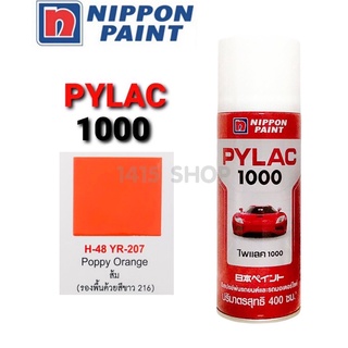 สีสเปรย์ไพแลค สีส้ม H-48 YR-207 Poppy Orange สีพ่นรถยนต์ สีพ่นรถมอเตอร์ไซค์ PYLAC 1000