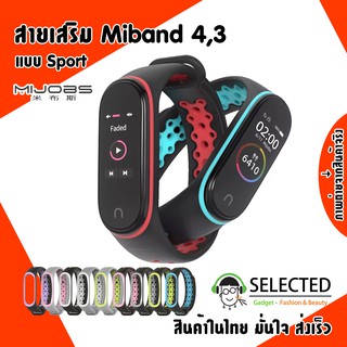 ภาพหน้าปกสินค้า✨[ส่งเร็ว สต๊อกไทย]✨⚡️สาย Mi band 4 3 Sport MIJOBS ⚡️ Miband 4 3 สายสปอร์ต Miband4 Miband 3 แท้ Mi4 Mi3 ที่เกี่ยวข้อง