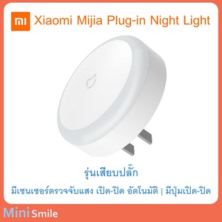 ภาพหน้าปกสินค้าXiaomi Mijia Plug-in Night Light ไฟเซ็นเซอร์แสงแบบเสียบปลั๊ก เปิด-ปิด เองได้ เปิดอัตโนมัติ light sensor กินไฟน้อย ที่เกี่ยวข้อง