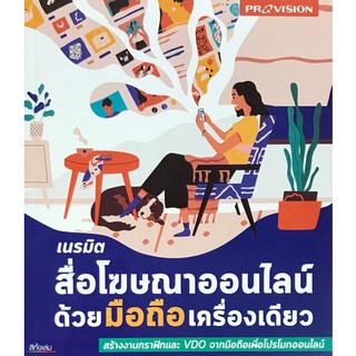 9786162047848|c111|เนรมิตสื่อโฆษณาออนไลน์ด้วยมือถือเครื่องเดียว