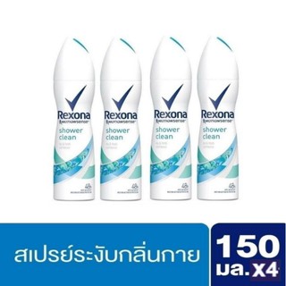 (4ขวด)Rexona Deodorant Spray Shower Clean 150 ml 4 ขวด
