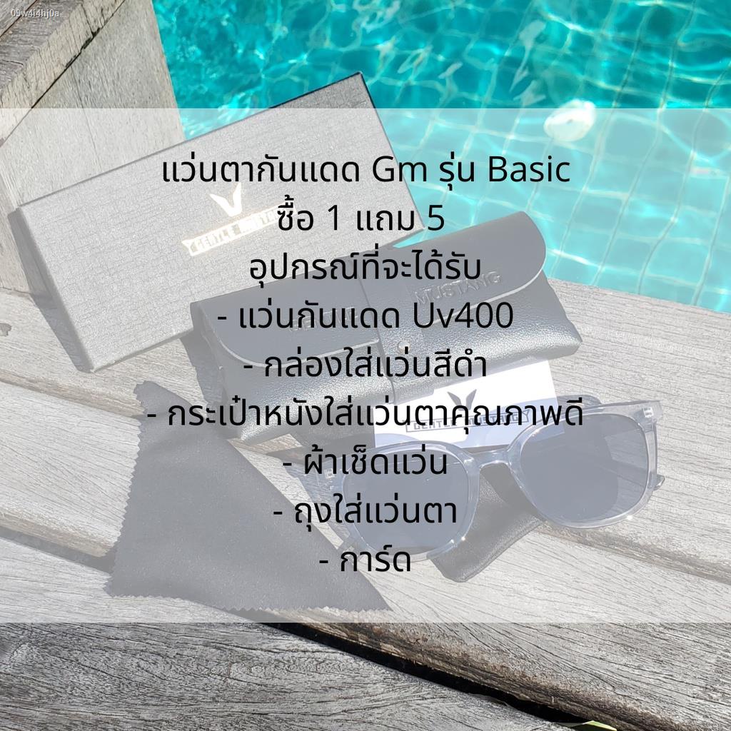 cod-แว่นกันแดด-gm-basic-ซื้อ-1-แถม-5-น้ำหนักเบา