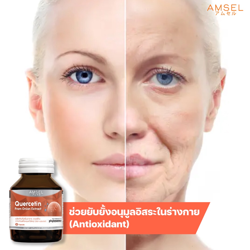 แพ็คคู่-amsel-quercetin-30s-beta-glucan-30s