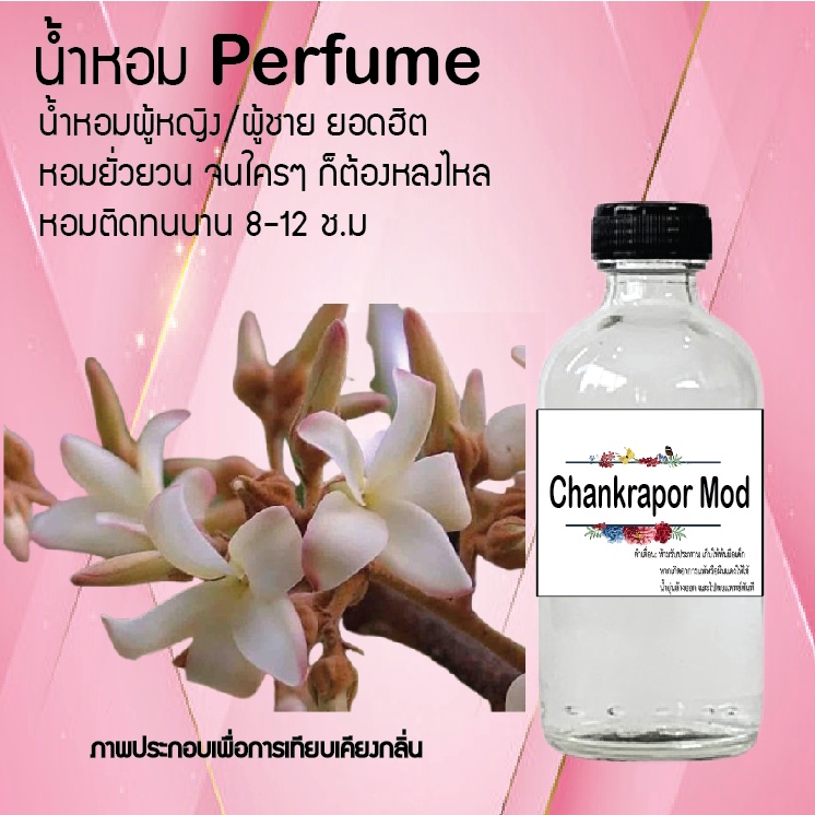 hot-น้ำหอมกลิ่นดอกจันทร์กะพ้อ-ขวดใหญ่-ปริมาณ-120-ml-จำนวน-1-ขวด-สูตรเข้มข้นหอมติดทนนาน-12-ชั่วโมง