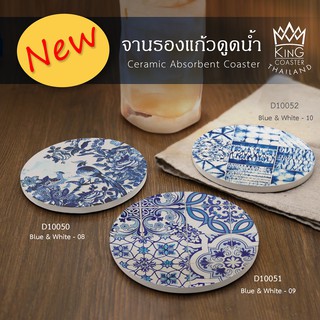 จานรองแก้วดูดน้ำ Blue&amp;White King Coaster  ธนบดีเซรามิค