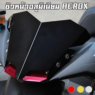 ชิวหน้าอลูมิเนียม YAMAHA AEROX-155 PIRANHA (ปิรันย่า)