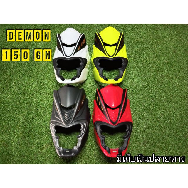 ชิวหน้ามังกร-demon150gn-ตรงุร่น