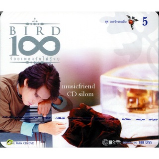 CD เบิร์ด ธงไชย แมคอินไตย์ 100 ร้อยเพลงรักไม่รู้จบ 5 รอยรักรอยเล็บ Bird Thongchai