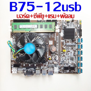 BTC-B75 mining 8usb 12usb (Bios English)