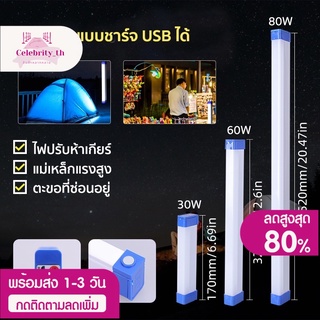 หลอดไฟ LED ไร้สาย พกพา ไฟฉุกเฉิน 3โหมด 80w หลอดไฟ ติดกำแพง หลอดไฟแขวน ชาร์จ USB สะดวกง่ายต่อการใช้งานพกพาได้