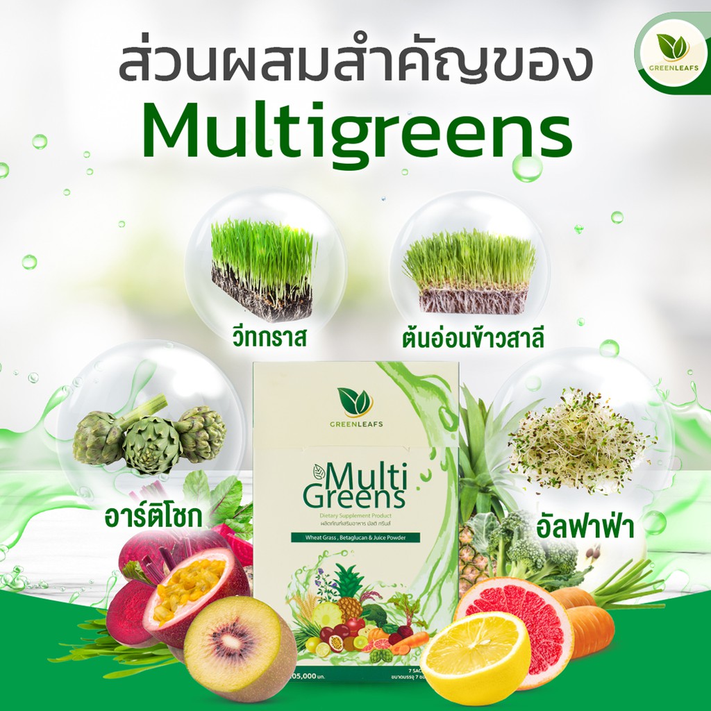 ภาพสินค้าMultigreens 4แถม2 น้ำผงผักผลไม้สกัดเข้มข้น รวมผักผลไม้ 15 ชนิด ดูแลระบบขับถ่าย เสริมภูมิคุ้มกัน วิตามินซีสูง ทานง่าย จากร้าน greenleafs_healthy บน Shopee ภาพที่ 3