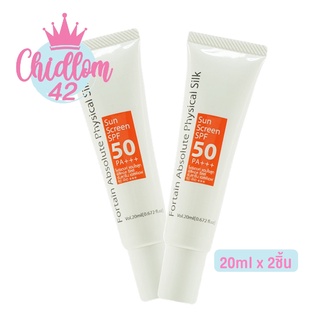 ส่งเร็ว✈️ของแท้👍🏻  Fortain Absolute Physical Silk Sunscreen SPF50 PA+++  20 ml กันแดดโฟแตงเนื้อบางเบา