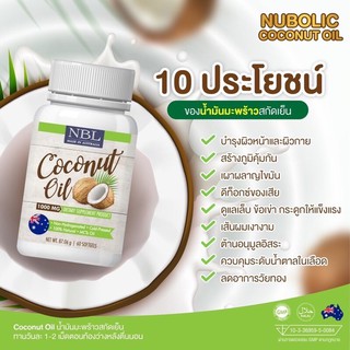 ภาพขนาดย่อของภาพหน้าปกสินค้าNUBOLIC Coconut Oil นูโบลิก น้ำมันมะพร้าวสกัดเย็น 1000mg บรรจุ 60แคปซูล จากร้าน beauty_house_skincare บน Shopee ภาพที่ 5