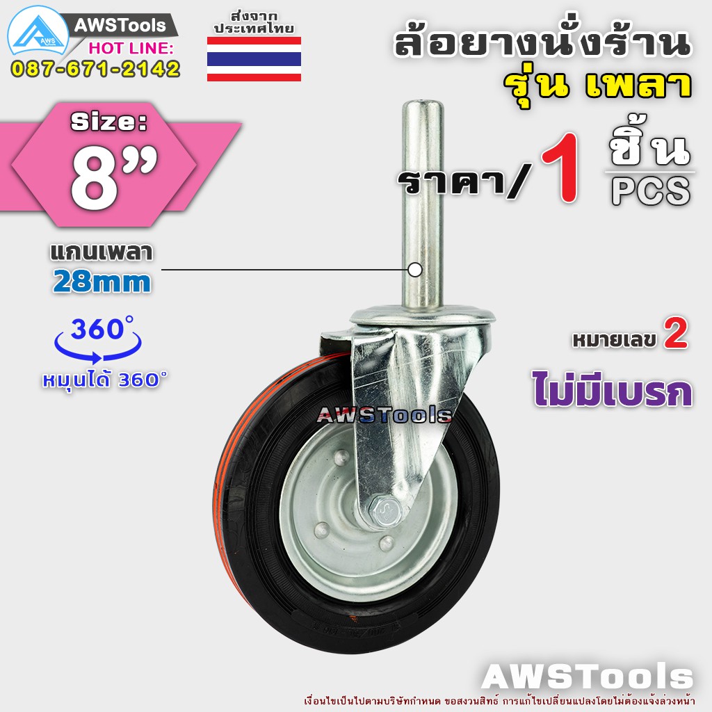 ขายแยก-ล้อนั่งร้าน-8-นิ้ว-รุ่น-เพลา-ขนาด-28mm-ราคา-1-ชิ้น-มีให้เลือกใช้-ทั้งแบบมีเบรค-และแบบไม่มีเบรค-ไม่ทำให้เกิดรอย