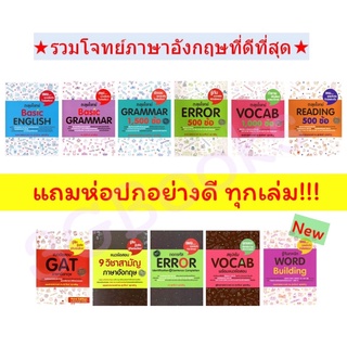 ภาพขนาดย่อของสินค้าตะลุย โจทย์ Grammar Vocab Reading Error Gat 9 วิชา สามัญ 1,500 ข้อ Se-ed ซีเอ็ด คู่มือ เตรียมสอบ ภาษาอังกฤษ อ. ศุภวัฒน์