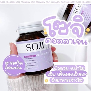 SOJI COLLAGEN โซจิคอลลาเจน คอลลาเจนเม็ดแบบเคี้ยว ภายในขวดบรรจุ 30 เม็ด