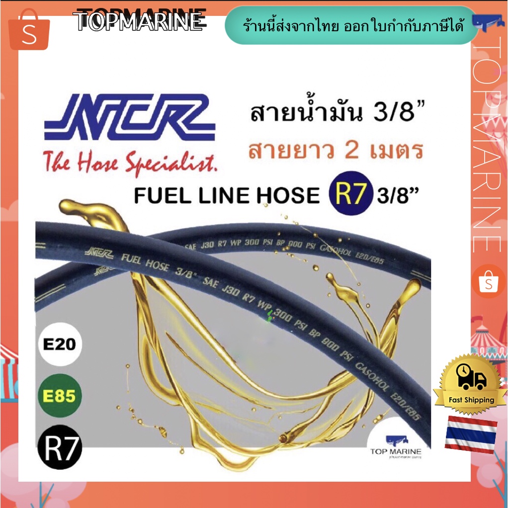 สายน้ำมัน SAE J30 R7 ขนาด 3/8นิ้ว NCR ยาว 2 เมตร | Shopee Thailand