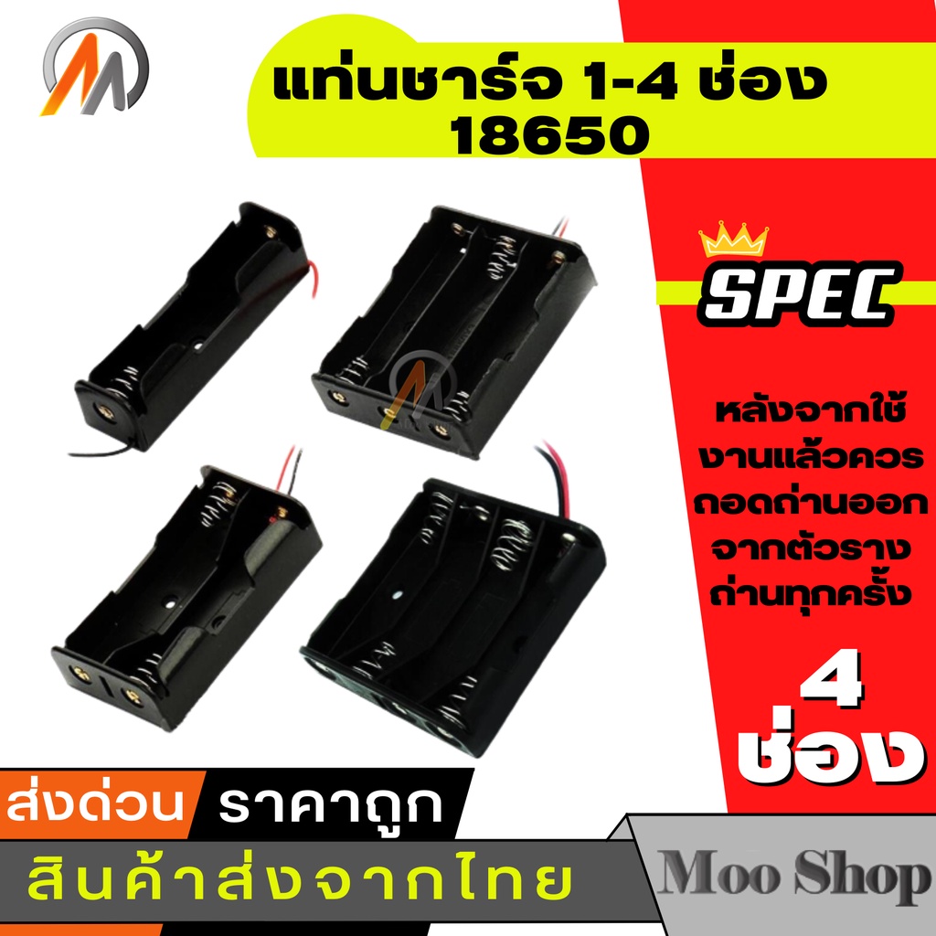 รางถ่าน-18650-li-ion-แบบ-4-ก้อน-อนุกรม-สำหรับใช้ในงานประดิษฐ์