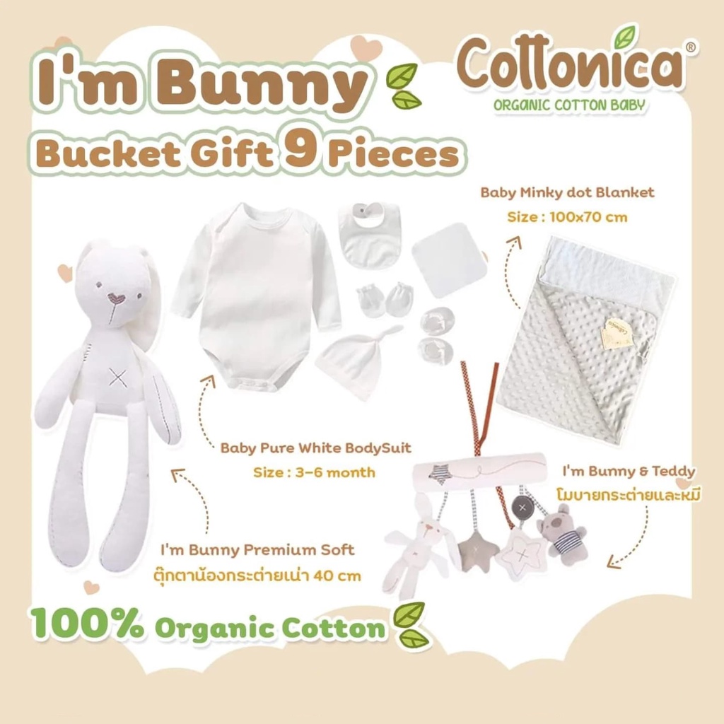 ภาพหน้าปกสินค้าI'm Bunny Bucket Gift*ของขวัญเยี่ยมคลอด ปักชื่อฟรี ชุดเซ็ท9ชิ้น ตุ๊กตากระต่ายเน่า ตุ๊กตากอด ของเล่นเด็ก เซ็ทเด็กอ่อน(PO) จากร้าน cottonica บน Shopee