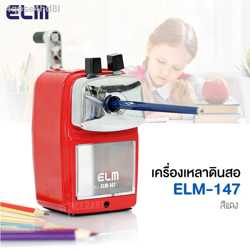 เครื่องเหลาดินสอ-กบเหลาดินสอ-elm-รุ่น-elm-147-ปรับความแหลมได้-2-ระดับ-ที่เหลาดินสอ-กบเหลาดินสอมือหมุน-s24