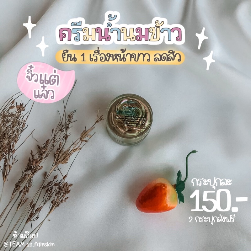 พร้อมส่ง-ปลายทาง-ครีมน้ำนมข้าวสุรนุช-เล็ก