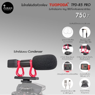 ไมโครโฟนติดหัวกล้อง TUOPODA รุ่น TPD-R5 Pro