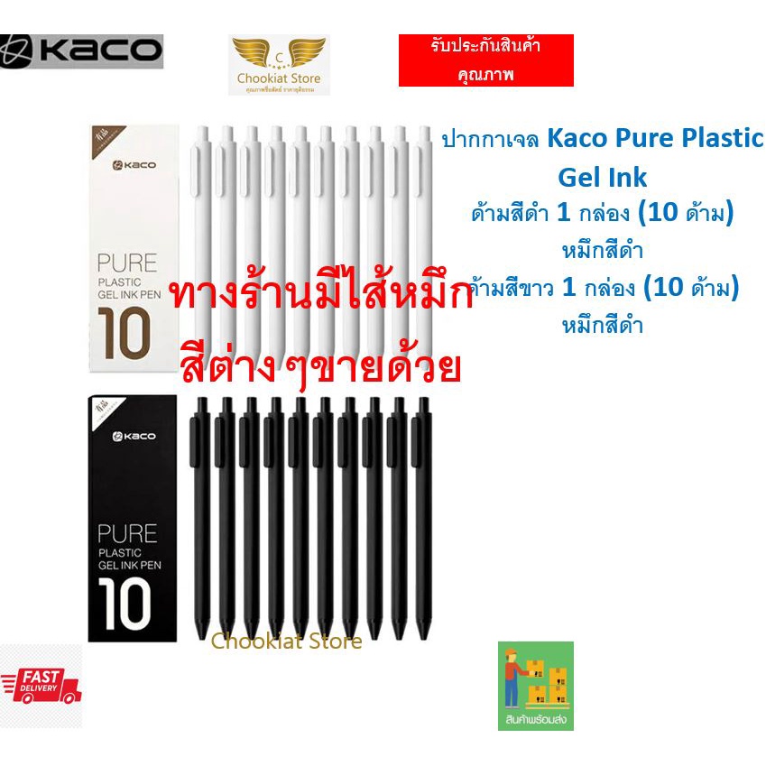 ภาพหน้าปกสินค้า️สินค้าพร้อมส่ง ปากกาเจล Kaco Pure Plastic Gel Pen Kaco Gel Pen ปากกา kaco ปากกาคาโก้ ปากกาเจล 0.5 mm