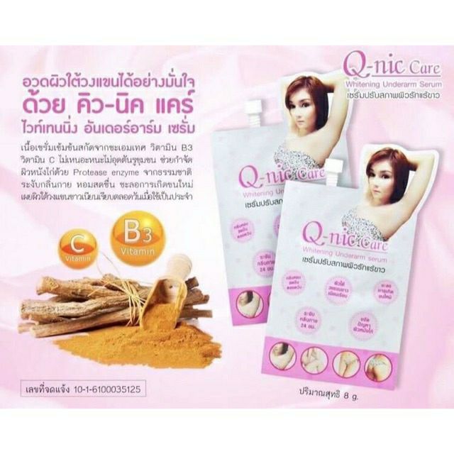 มีเรทส่ง-แบบซอง-8-ml-q-nic-care-คิวนิคแคร์-ครีมปรับสภาพผิวรักแร้ขาว-ครีมทารักแร้ขาว-ลดตุ่มหนังไก่-ลดกลิ่นตัว