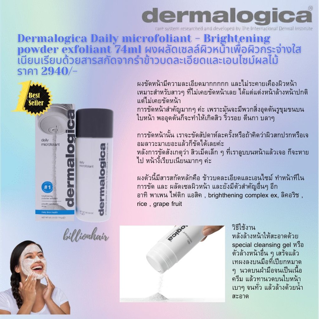 dermalogica-daily-microfoliant-brightening-powder-exfoliant-ผงผลัดเซลล์ผิวหน้าเพื่อผิวกระจ่างใสเนียนเรียบ-ระบุขนาดก่อน