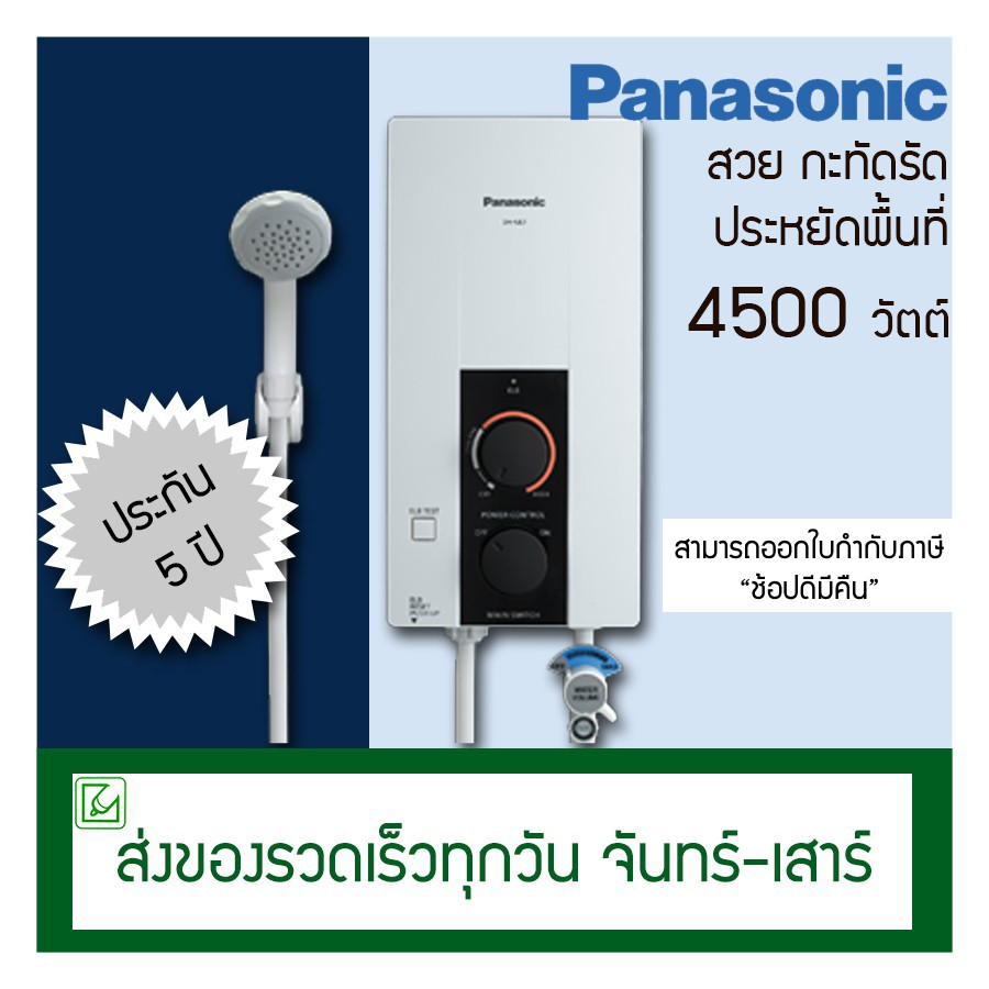 ราคาและรีวิวPanasonic เครื่องทำน้ำอุ่น 4500 วัตต์ รุ่น DH-4JL