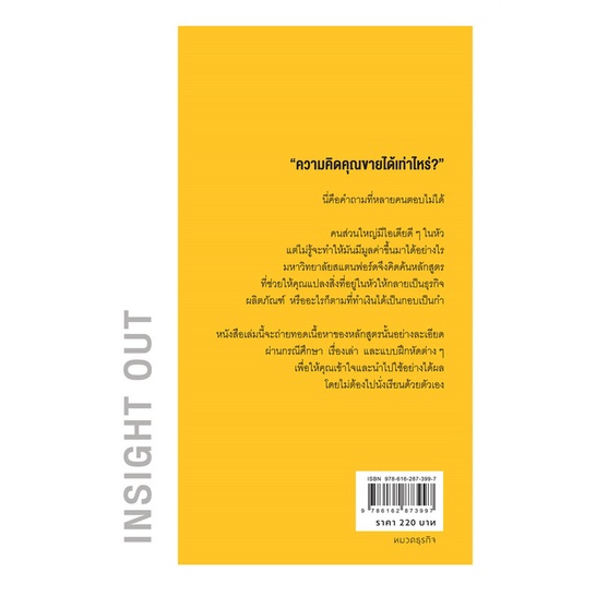 book-bazaar-หนังสือ-ความคิดคุณขายได้เท่าไหร่-insight-out