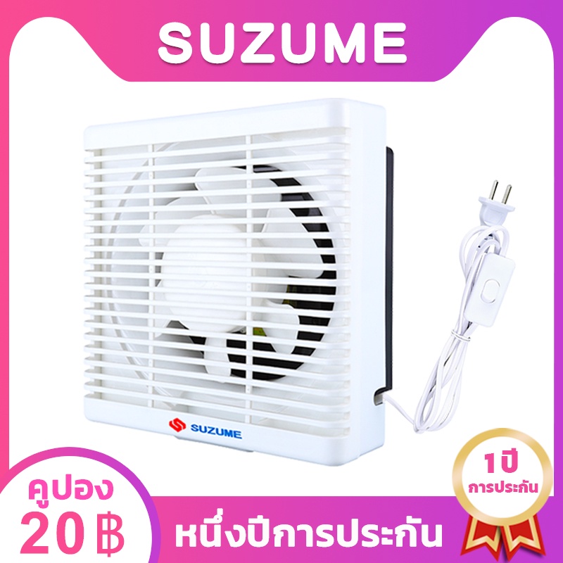 suzume-12-นิ้ว-พัดลมดูดอากาศ-พัดลมระบายอากาศ-พัดลมดูดอากาศติดผนัง-พัดลมระบายอากาศติดผนัง