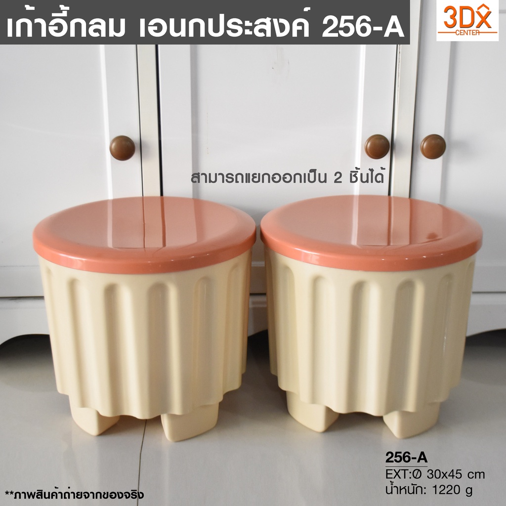 เก้าอี้ทรงกลมรุ่น-255-a-เก้าอี้พลาสติกหัวโล้น-แยกที่นั้งเป็น-2ชิ้นได้