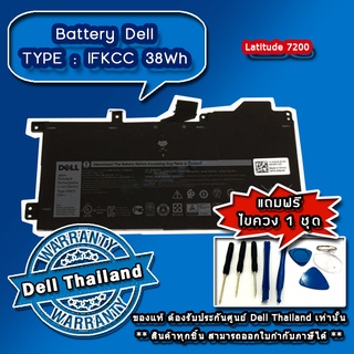 แบตเตอรี่ โน๊ตบุ๊ค Dell Latitude 7200 51Whr Battery Dell 7200 แบตเตอรี่แท้ ตรงรุ่น ตรงสเปค รับประกันศูนย์ Dell Thailand