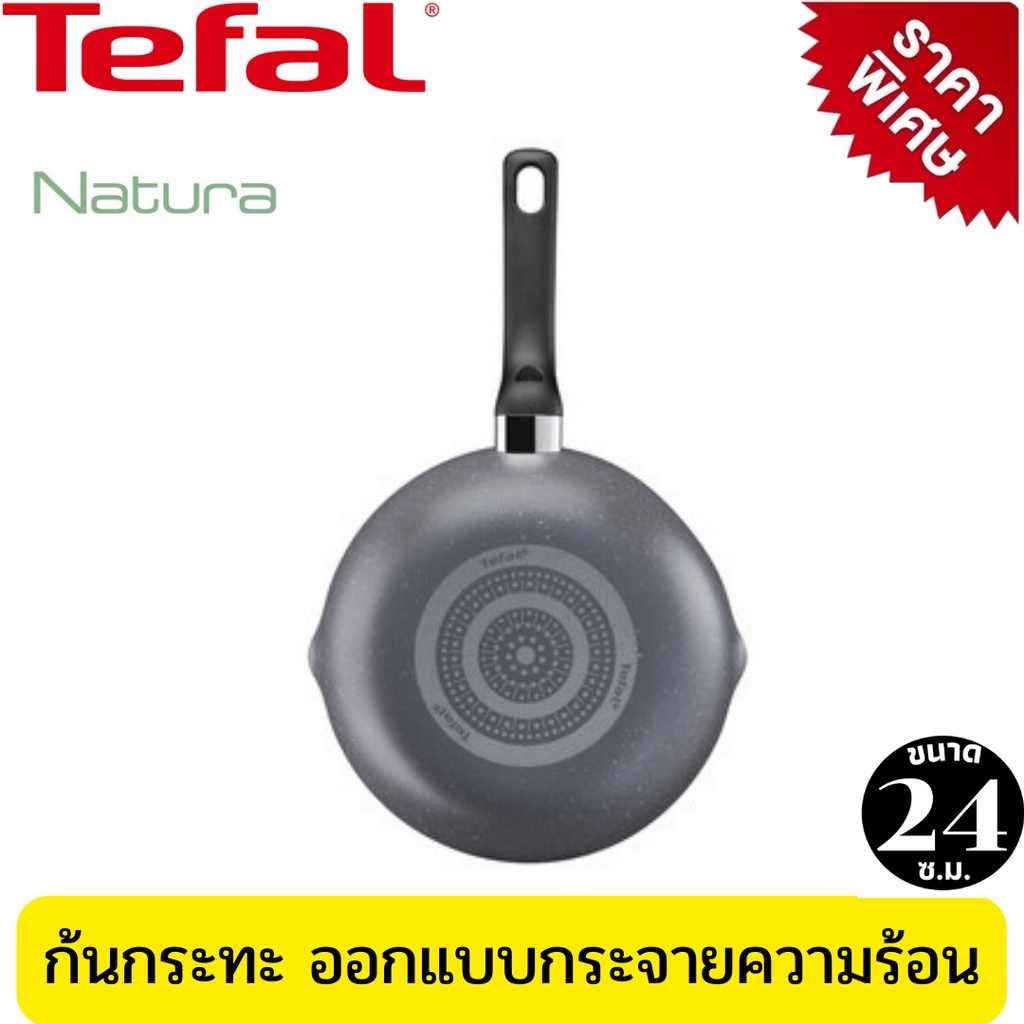 tefal-กระทะหินอ่อน-กระทะหินแท้-กระทะไม่ใช้น้ำมัน-กระทะเพื่อสุขภาพ-กระทะก้นลึก-รุ่น-natura-ขนาด-24-ซม-ลึก-8-ซ-ม