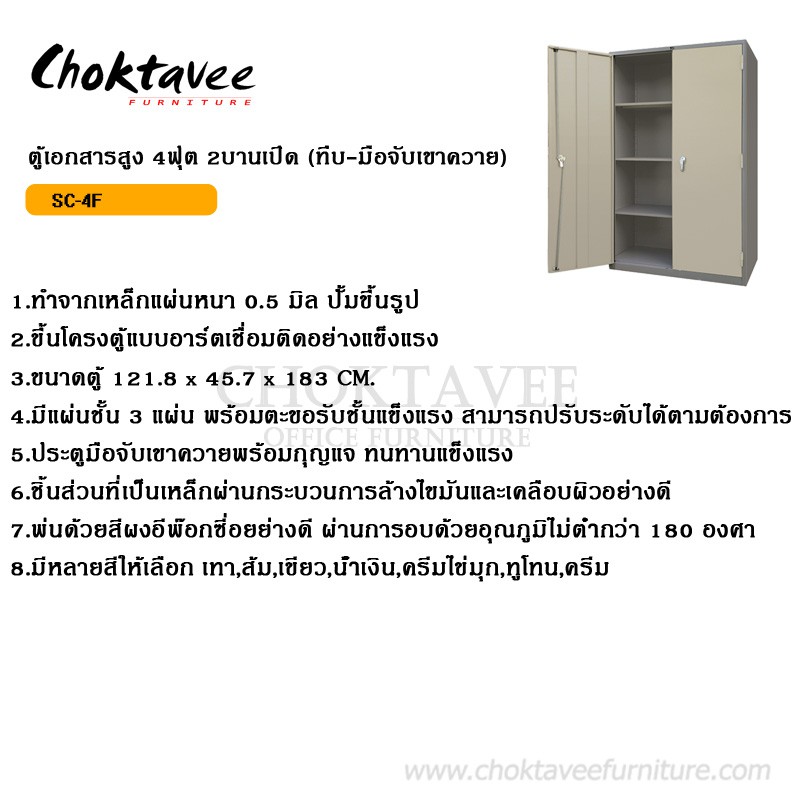 ตู้เอกสารสูง-4ฟุต-2บานเปิด-ทึบ-มือจับเขาควาย-sc-4f