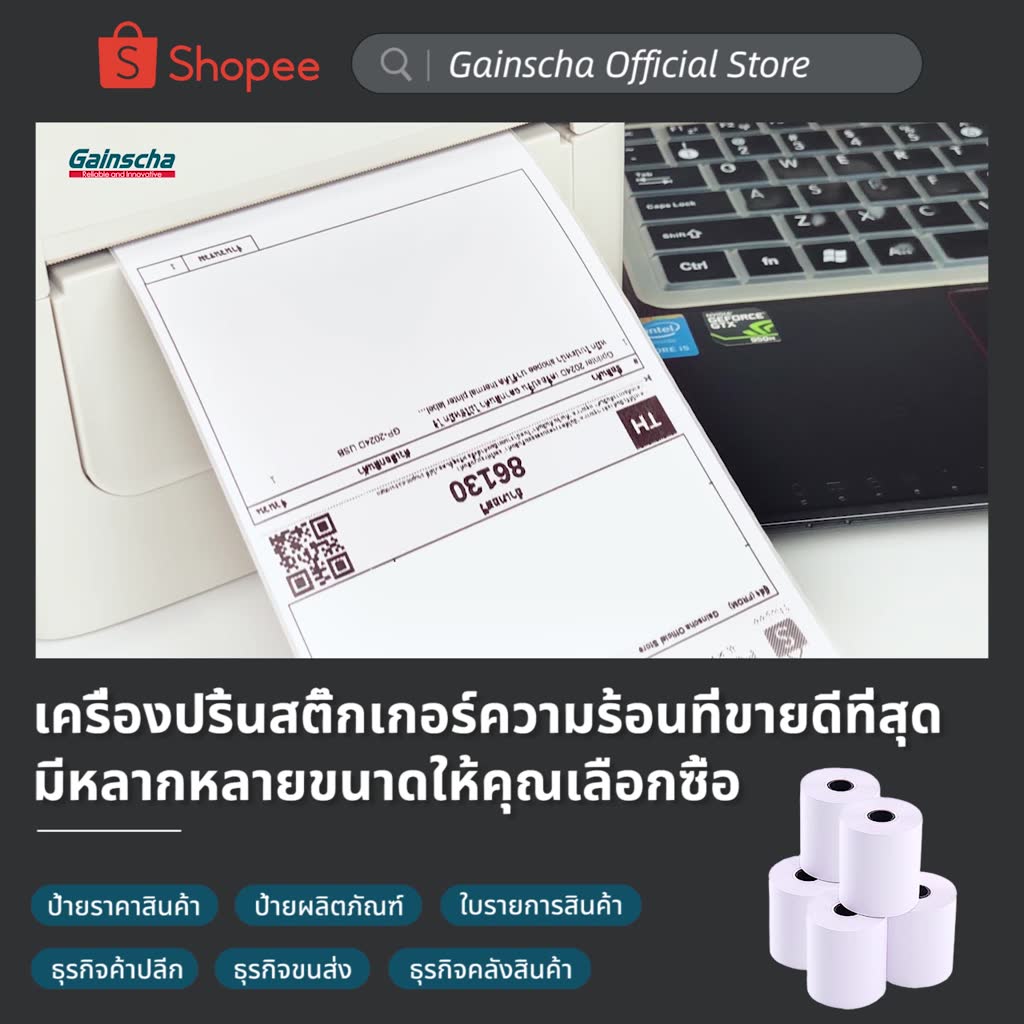 สติ๊กเกอร์ความร้อน ใบปะหน้า 100x180 300แผ่น 10ม้วน Thermal Sticker ...