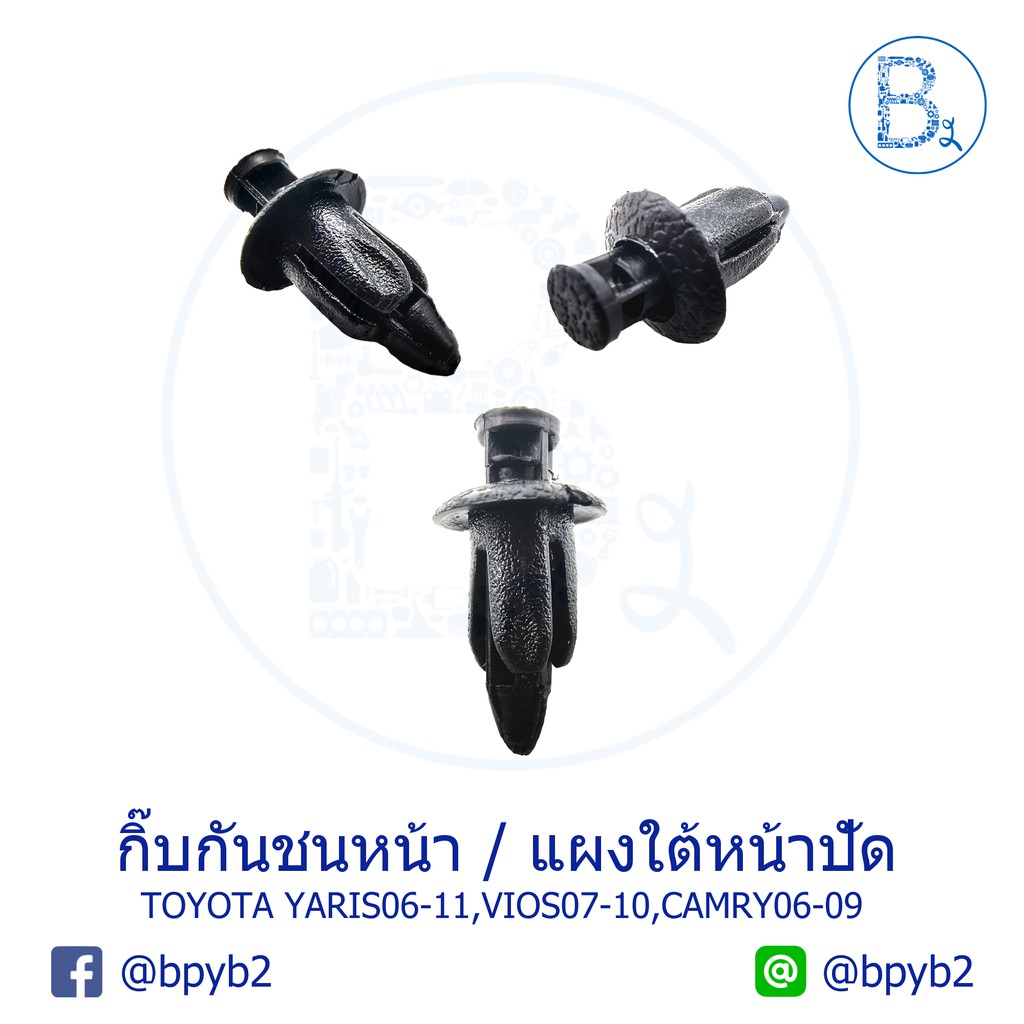 a026-กิ๊บกันชนหน้า-toyota-yaris06-11-ncp91-vios07-10-ncp93-camry06-09-acv40-41-gsv40-กิ๊บแผงใต้หน้าปัด-ae100-mighty-x