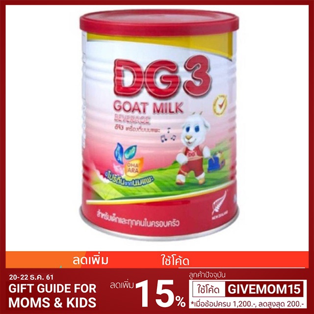 ภาพหน้าปกสินค้านมแพะ DG3 ขนาด800กรัม จากร้าน annthammee บน Shopee