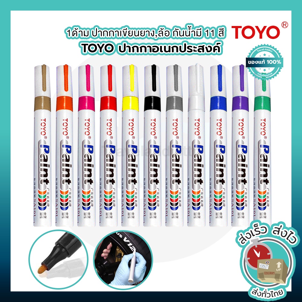 1ด้าม-ปากกาเขียนยาง-ล้อรถ-toyo-paint-มี-11-สี-กันน้ำ-ปากกาอเนกประสงค์-เขียนเหล็ก-กระเบื้อง-กระจก-คุณภาพดีของแท้-100
