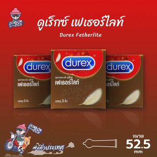 Durex Fetherlite ถุงยางอนามัย ดูเร็กซ์ เฟเธอร์ไลท์ ผิวเรียบ บางเฉียบ ขนาด 52 mm. (3 กล่อง)