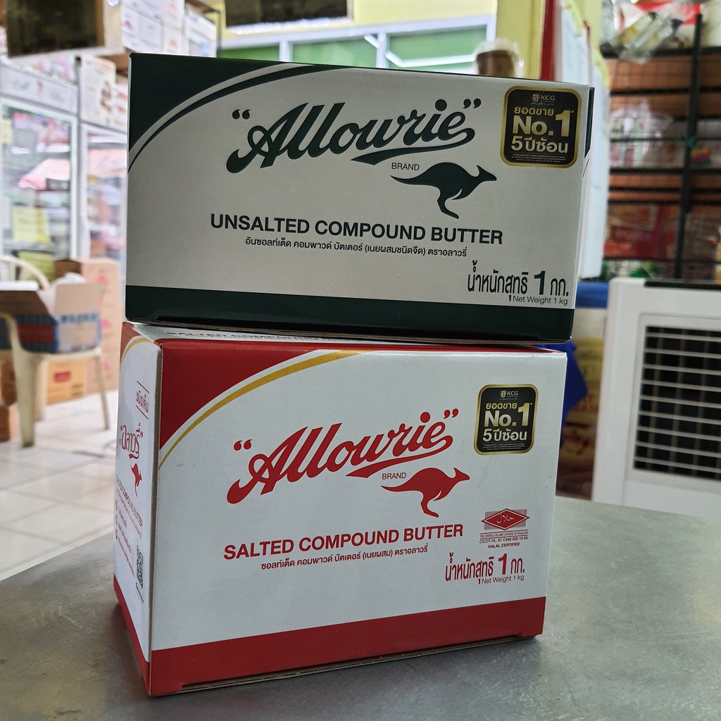 เนย อลาวลี่ คอมพาวด์(Allowrie Compound Butter)กล่อง1กิโล (ไม่มีกล่องโฟม ...