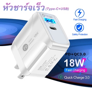 ภาพหน้าปกสินค้าหัวชาร์จเร็ว18W QC3.0 หัวชาร์จType-C+USB 2พอร์ต Charging Adapter PD3.0 18W 3A หัวชาร์จมือถือ สำหรับAndroid ซึ่งคุณอาจชอบสินค้านี้