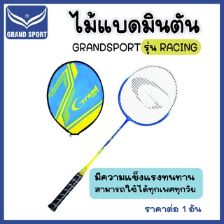 สินค้า ไม้แบด ยี่ห้อ GRANDSPORT รุ่น RACING