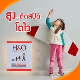 ⭐⭐H&amp;O Whey  เพิ่มความสูง เพิ่มการเจริญเติบโต เสริมสร้างกระดูกและฟัน⭐⭐