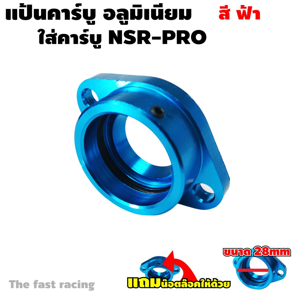 แป้น-หรีด-คาร์บู-nsr-แป้นคาบู-nsr-สีฟ้า-อลูมิเนียม