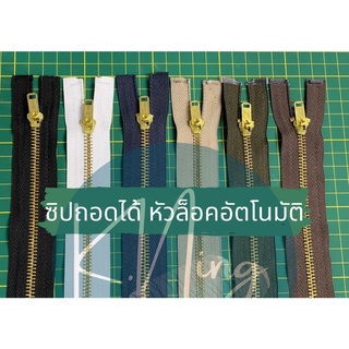 ซิปฟันทองเหลืองถอดได้ 12”-18” ซิปถอดได้ ซิปเหล็ก ซิปเหล็ก ซิปเครื่องแบบ